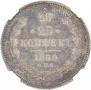 25 kopecks 1859 year