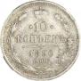 10 kopecks 1890 year