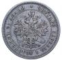 25 копеек 1878 года