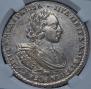 1 rouble 1721 year