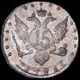 15 копеек 1785 года