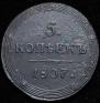 5 kopecks 1806 year