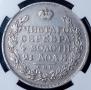 1 rouble 1812 year