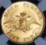 5 roubles 1817 year