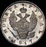 1 rouble 1817 year
