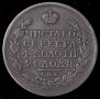 1 rouble 1817 year