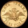 5 рублей 1831 года