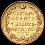 5 рублей 1831 года