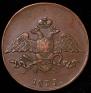 5 копеек 1833 года