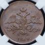 2 kopecks 1838 year