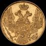 5 рублей 1841 года