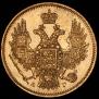 5 рублей 1846 года