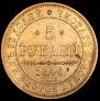 5 рублей 1846 года