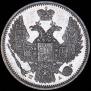 10 копеек 1847 года