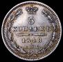 5 копеек 1848 года
