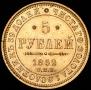 5 roubles 1852 year
