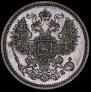 20 копеек 1862 года