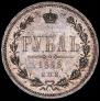 1 rouble 1868 year