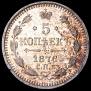 5 kopecks 1875 year