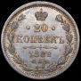 20 kopecks 1882 year