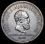 1 rouble 1883 year