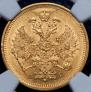 5 roubles 1884 year