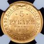 5 roubles 1884 year