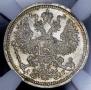 20 kopecks 1890 year