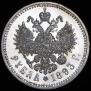 1 rouble 1893 year