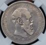 1 rouble 1893 year