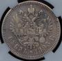 1 rouble 1893 year