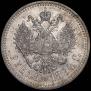 1 рубль 1894 года