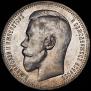 1 rouble 1896 year