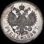 1 rouble 1896 year