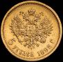 5 roubles 1898 year