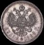 1 rouble 1898 year