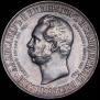 1 rouble 1898 year