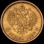 5 рублей 1899 года