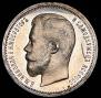 50 копеек 1899 года