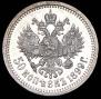 50 копеек 1899 года