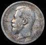 50 kopecks 1899 year