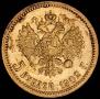 5 рублей 1902 года