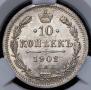 10 копеек 1902 года