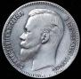 1 rouble 1903 year