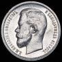 50 kopecks 1912 year