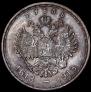 1 рубль 1913 года
