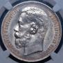 1 rouble 1914 year