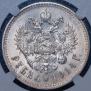 1 rouble 1914 year