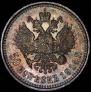50 kopecks 1914 year