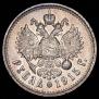 1 рубль 1915 года